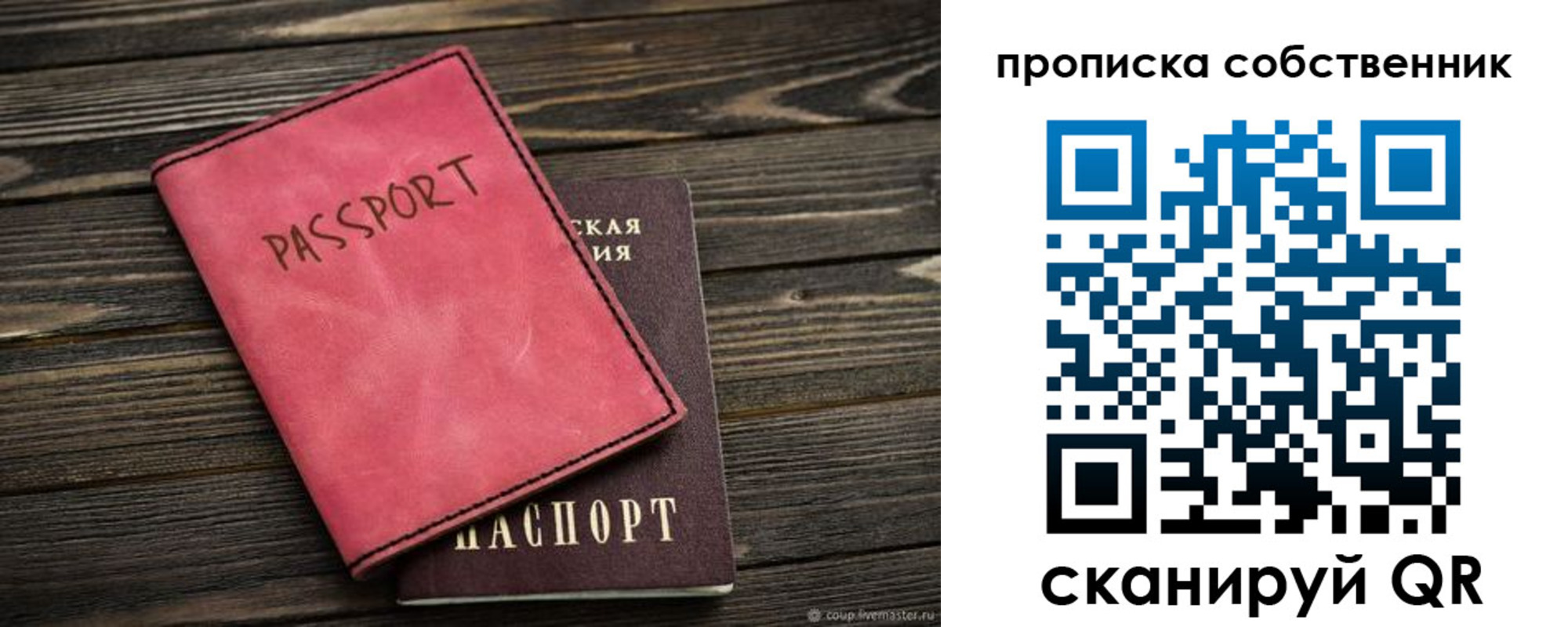 прописка паспорт в Армянске