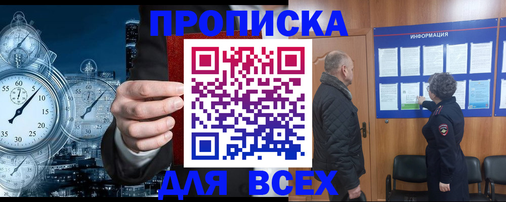 купить прописку в Армянске