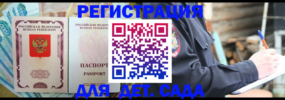 прописка иностранных граждан в Армянске