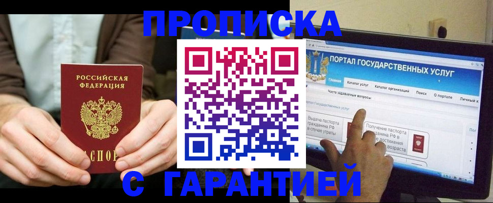 временная регистрация купить в Армянске
