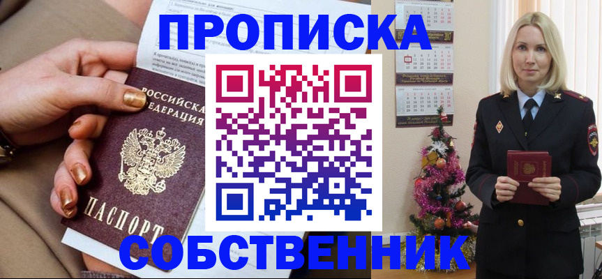 прописка паспорт в Армянске