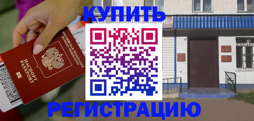 временная регистрация поиск в Армянске