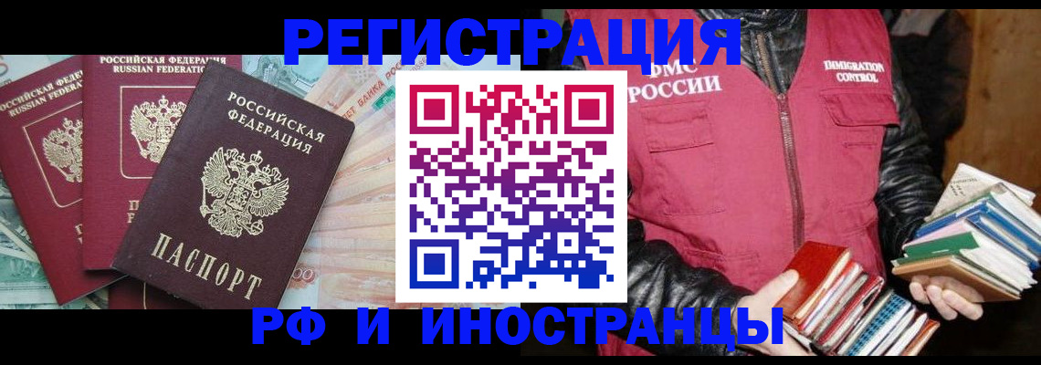 прописка законно в Армянске