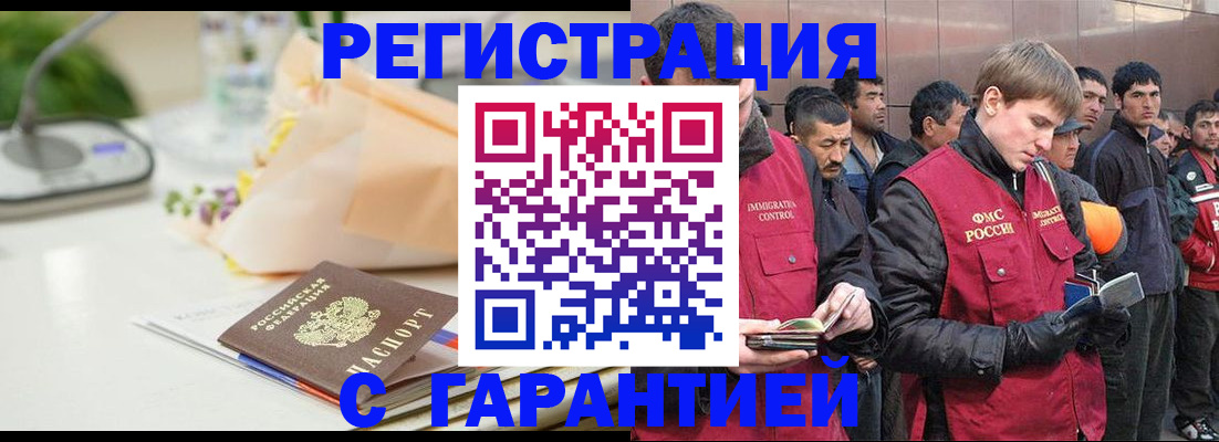 временная регистрация поиск в Армянске